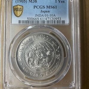 明治38年 MS61 PCGS 硬貨 古銭 一圓 銀貨 コイン スラブコイン
