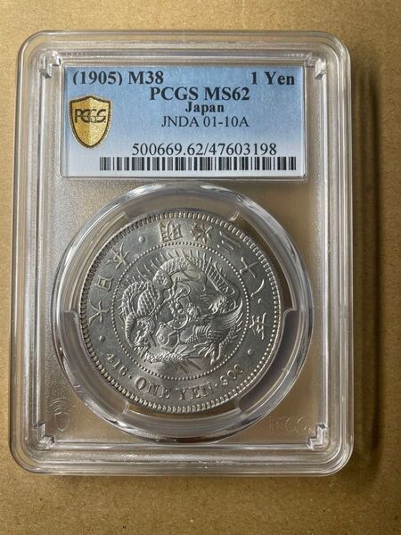 明治38年 MS62 PCGS 硬貨 古銭 一圓 銀貨 コイン スラブコイン