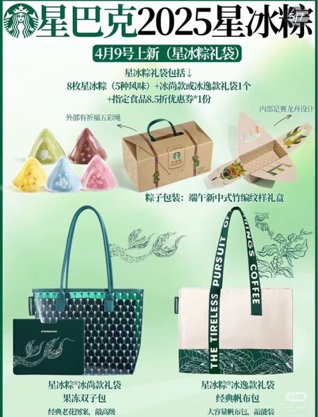 一点限り2025 中国スターバックス最新発売 粽節人魚トートバッグタグ付き新品 購入際コメント要