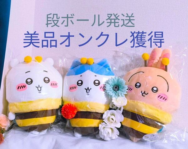 ちいかわ ハチさんBIGぬいぐるみ うさぎ ハチワレ ちいかわ 3種セット