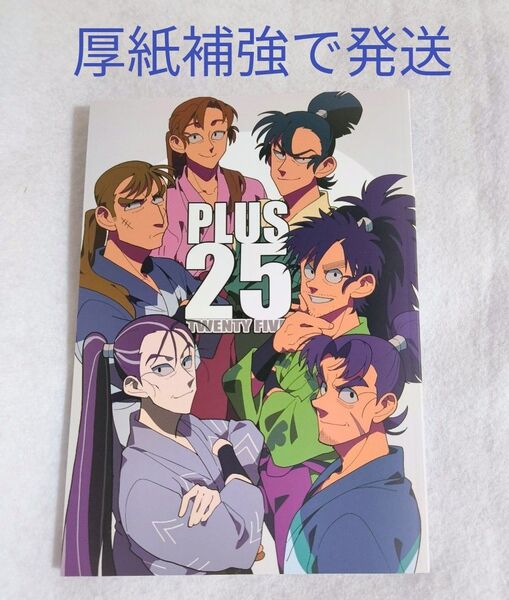 忍たま乱太郎、落第忍者乱太郎 同人誌 『PLUS 25』