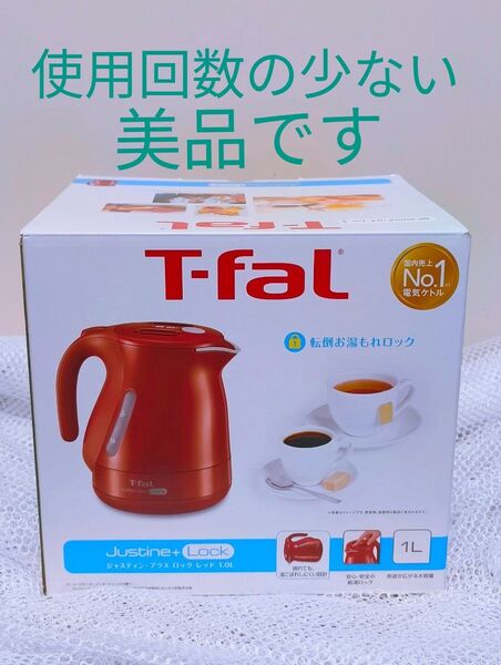 T-fal ティファール電気ケトル ジャスティン・プラス ロックレッド1.0L ティファール
