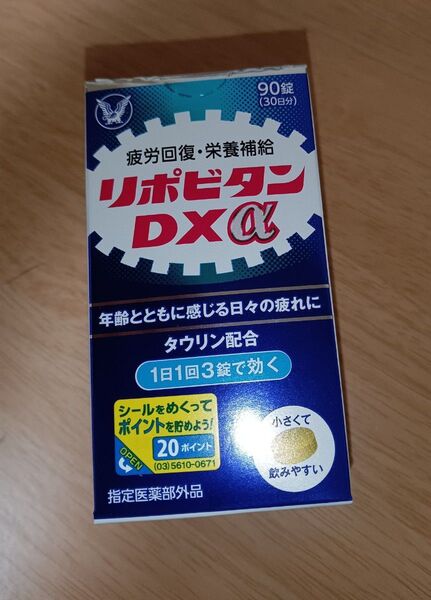大正製薬 リポビタン DXα 90錠