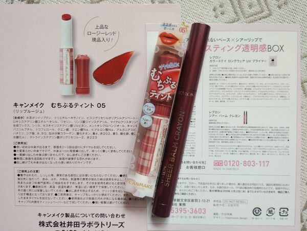 美的VOCE付録 キャンメイクむちぷるティント&レブロンシアーバームクレヨン
