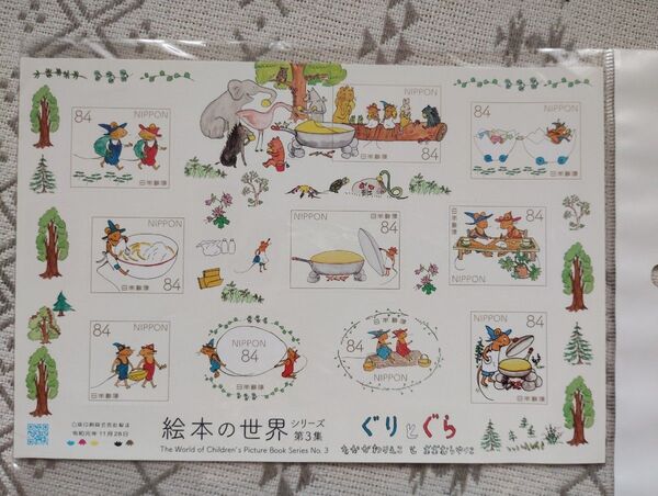 絵本の世界 シリーズ第3集 ぐりとぐら