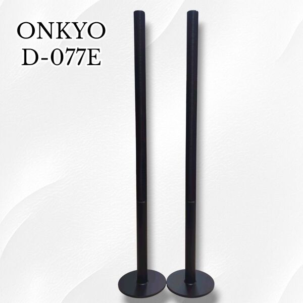 【美品】ONKYO オンキョー オンキヨー D-077E トールボーイスピーカー ペア