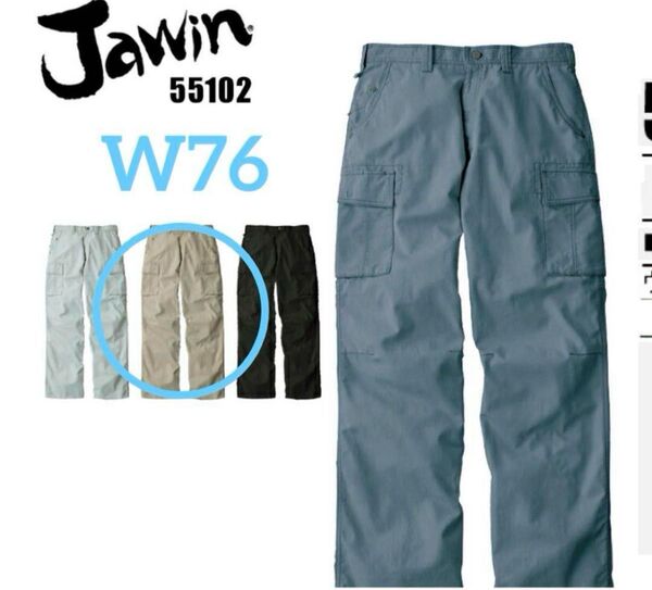 Jawin ジェイウィン メンズ 春夏用 カーゴパンツ 作業ズボン 55102 ワークウェア 自重堂 W76 ワーキングウェア