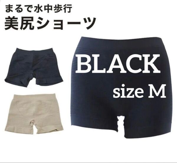 美尻ショーツ 着圧レギンス 2分丈 スパッツ M レディース 補正下着 ブラック 黒 ヒップアップ