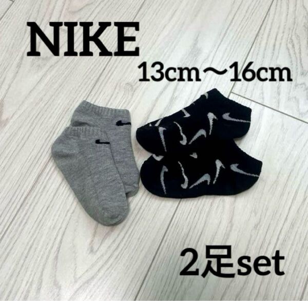 NIKEナイキ キッズ靴下2足 グレー ブラック スニーカーソックス 13cm 14cm 15cm ソックス 靴下