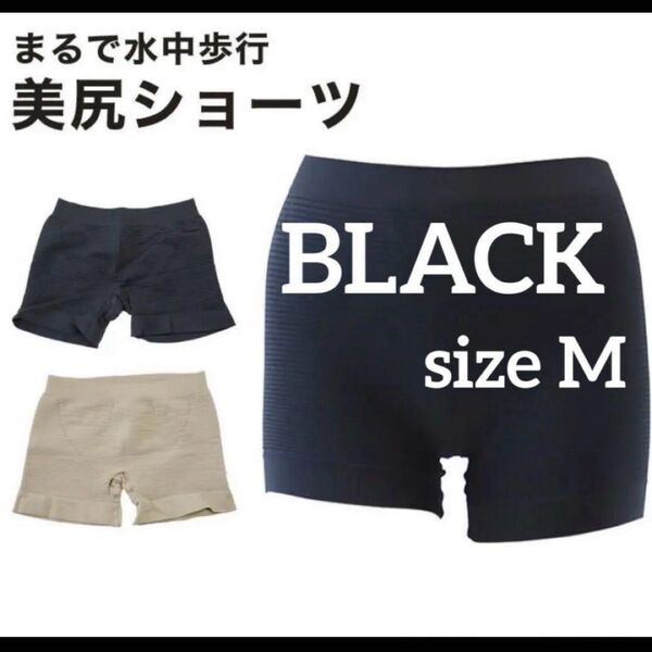 美尻ショーツ 着圧レギンス 2分丈 スパッツ M レディース 補正下着 ブラック 黒 ヒップアップ
