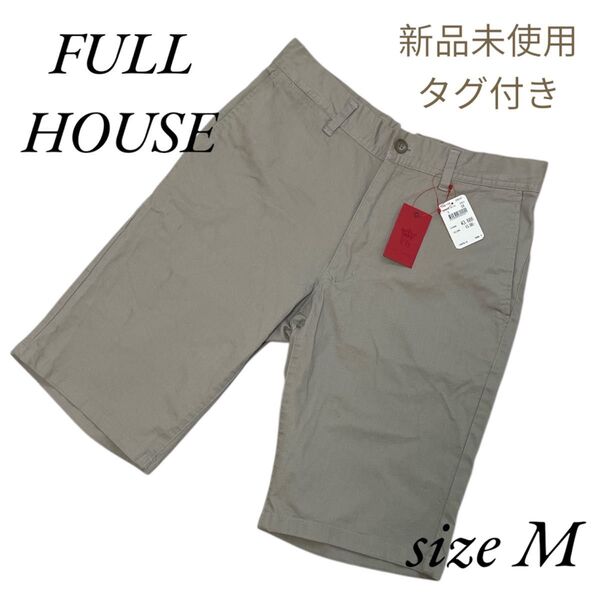 新品未使用 FULL HOUSE フルハウス メンズ 半ズボン ハーフパンツ 淡茶 グレージュ ベージュ M 春夏 ストレッチ