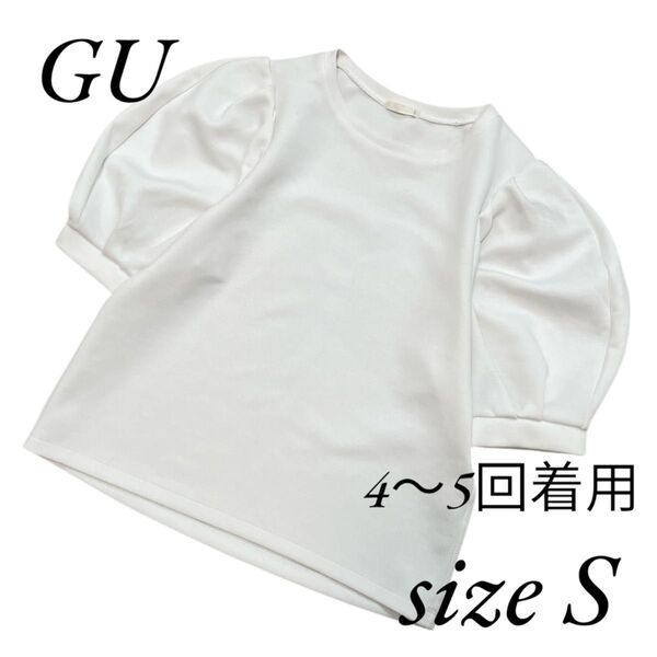 GU ジーユー レディース ボリュームスリーブT 半袖 S ホワイト 白 カットソー Tシャツ カジュアル キレイめ