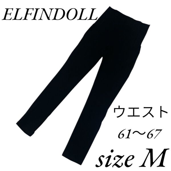 西松屋 エルフィンドール 産後M ストレッチパンツ 産後パンツ 黒パンツ ブラック 産前 産後 ロングパンツ M