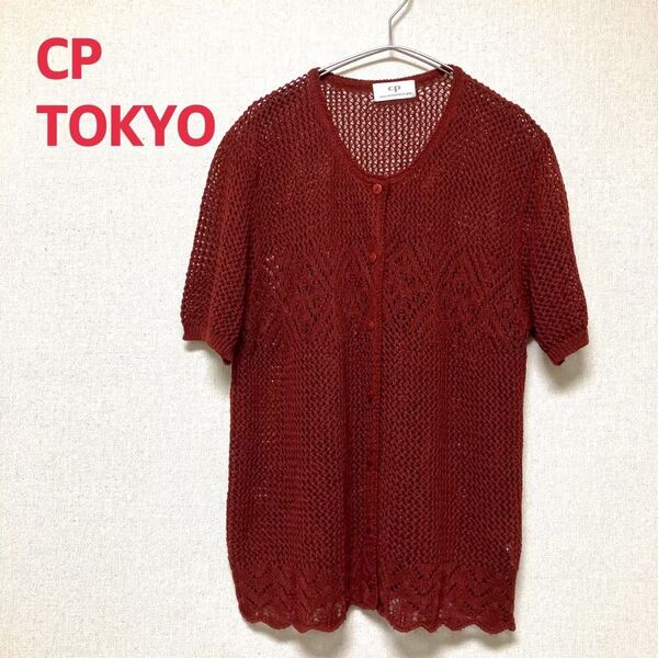 CP TOKYO 透かし編みニットカーディガン サマーニット 半袖 Mサイズ
