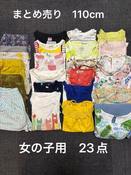 110cm 女の子 まとめ服 23着セット ワンピース Tシャツ ワンピース 短パン