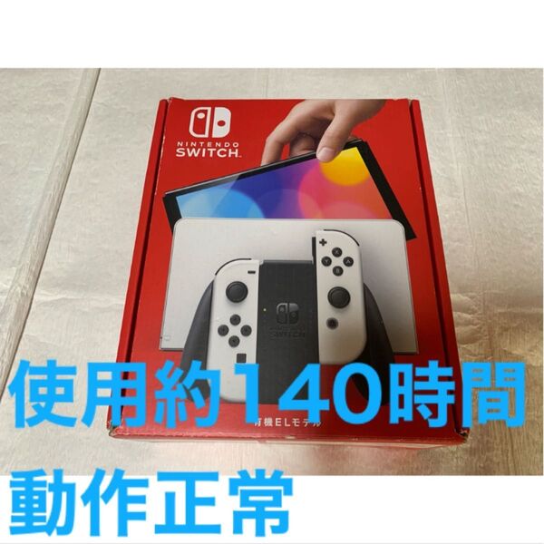 Nintendo Switch 有機ELモデル ホワイト ジョイコンなし