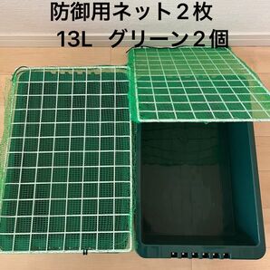 【新品】防御用ネット2枚+13L 濃グリーン2個、オーバーフロー加工、メダカ飼育