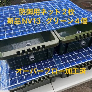新品、防御用ネット(大)2枚+ NV13グリーン4個、オーバーフロー加工済