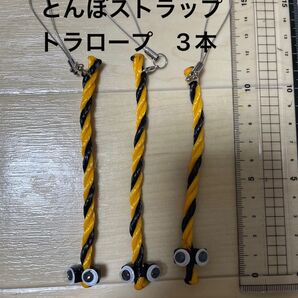 【虫除け】とんぼ型 トラロープ ストラップ3本、アウトドア