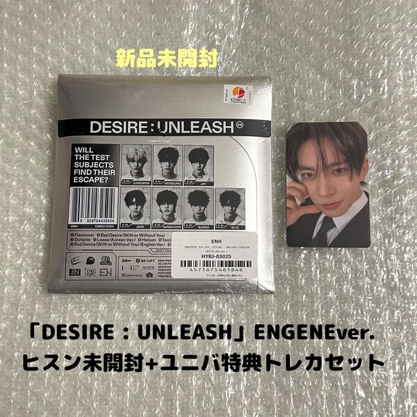 ENHYPEN「DESIRE : UNLEASH」ENGENEver.ヒスン未開封+ユニバ特典トレカセット