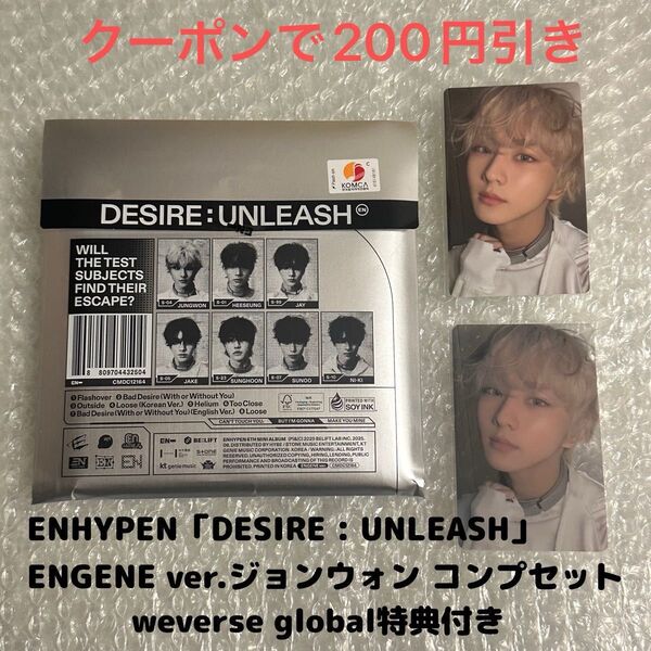 ENHYPEN「DESIRE : UNLEASH」ジョンウォンセット weverse global特典付き