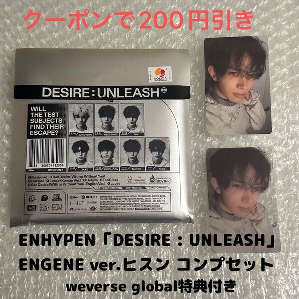 ENHYPEN「DESIRE : UNLEASH」ヒスンセット weverse global特典付き