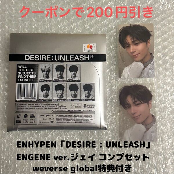 ENHYPEN「DESIRE : UNLEASH」ジェイセット weverse global特典付き