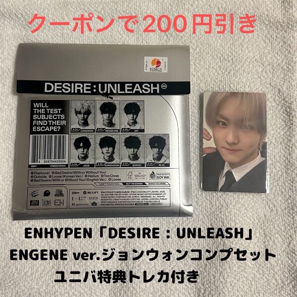 ENHYPEN「DESIRE : UNLEASH」ENGENEver.ジョンウォンコンプセット