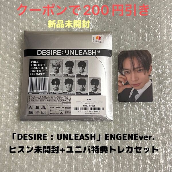 ENHYPEN「DESIRE : UNLEASH」ENGENEver.ヒスン未開封+ユニバ特典トレカセット