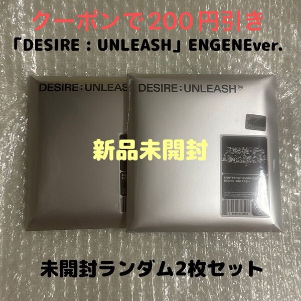 ENHYPEN「DESIRE : UNLEASH」ENGENEver.新品未開封ランダム2枚セット