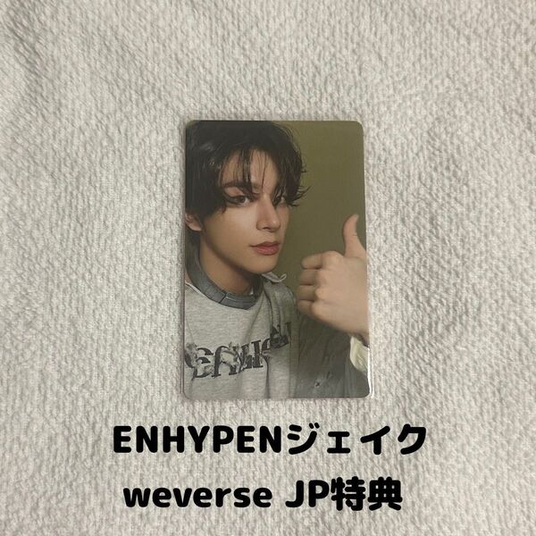 ENHYPENジェイク weverse JP 特典トレカ