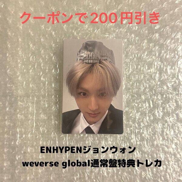 ENHYPENジョンウォン weverse global 通常盤特典トレカ