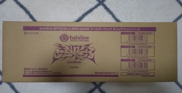 キュリアスユニバース ホロライブオフィシャルカードゲーム hololive 1カートン 未開封