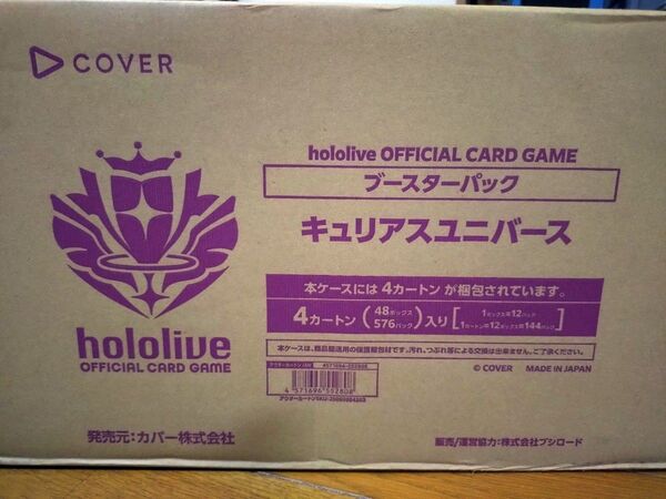 キュリアスユニバース ホロライブオフィシャルカードゲーム hololive マスターカートン 未開封