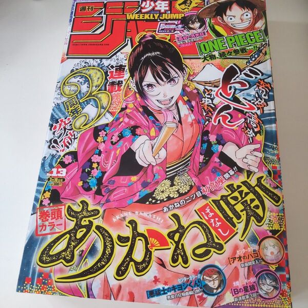 週刊少年ジャンプ 2025年3月10日号 (集英社)13