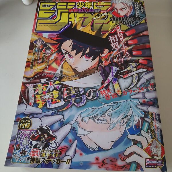 週刊少年ジャンプ 2025年3月24日号 (集英社)15