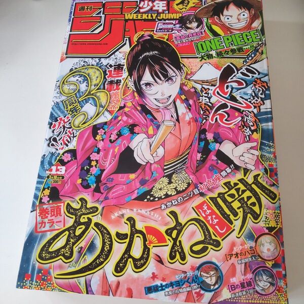 週刊少年ジャンプ 2025年3月10日号 (集英社)13