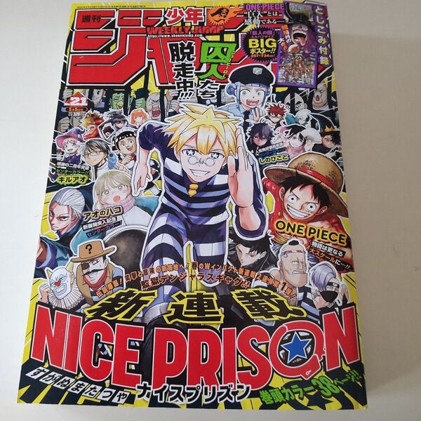 週刊少年ジャンプ 2025年5月5日号 (集英社)21