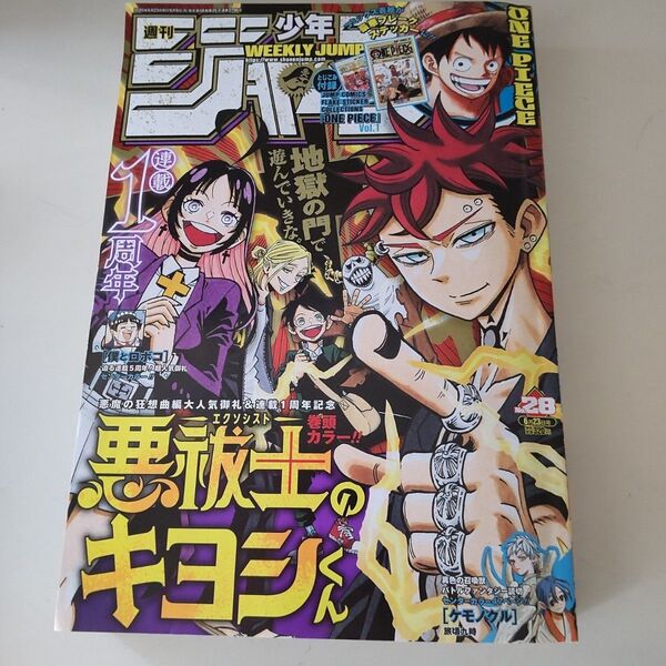 週刊少年ジャンプ 2025 28