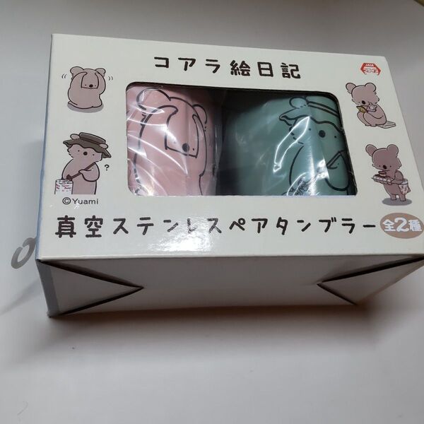 コアラ絵日記 真空ステンレスペアタンブラー