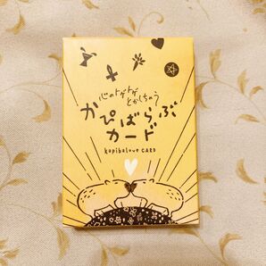 心のトゲトゲとかしちゃうかぴばらぶカード 占い オラクルカード