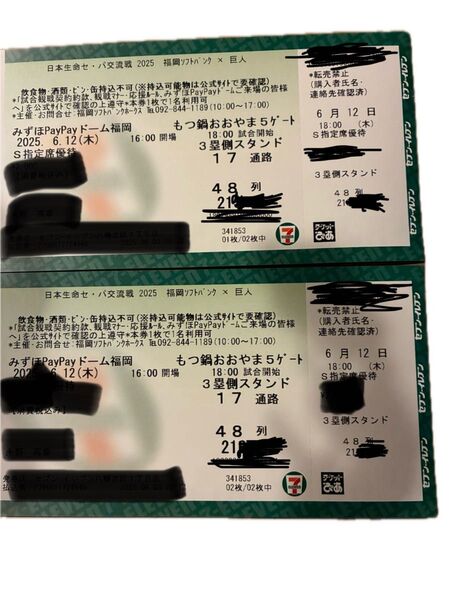 福岡ソフトバンクホークスvs巨人 S指定席優待 2枚