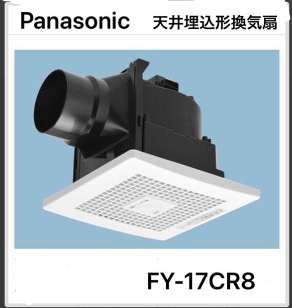 パナソニック 天井埋込形換気扇 FY-17C8