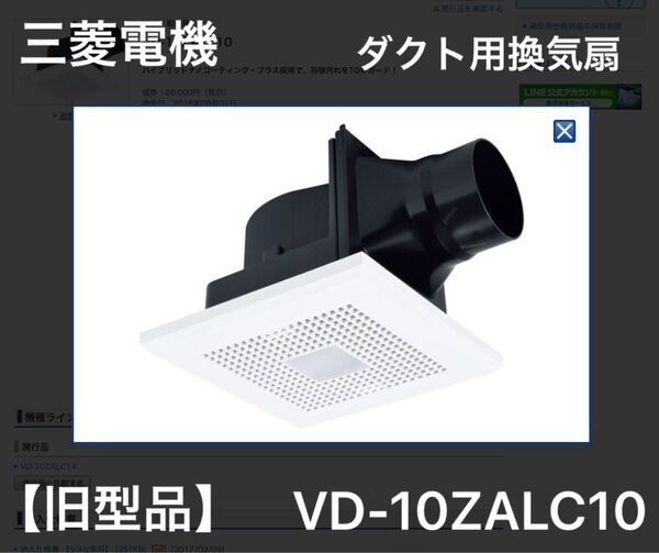 三菱電機 ダクト用換気扇 VD-10ZALC10 【旧型品】