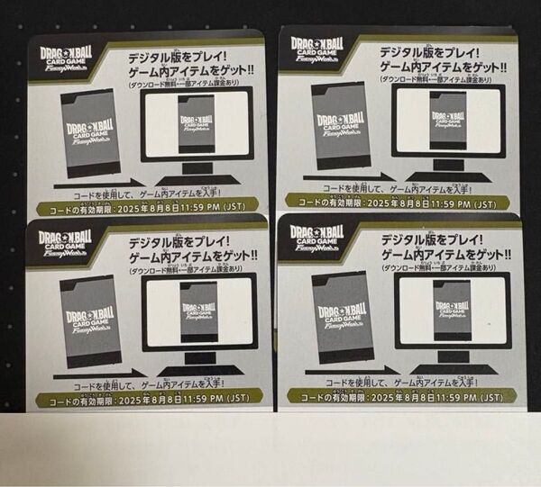 ドラゴンボールフュージョンワールドデジタル版シリアルコード FB03JP 4枚
