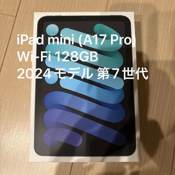 iPad mini (A17 Pro) Wi-Fi 128GB 2024モデル 第7世代