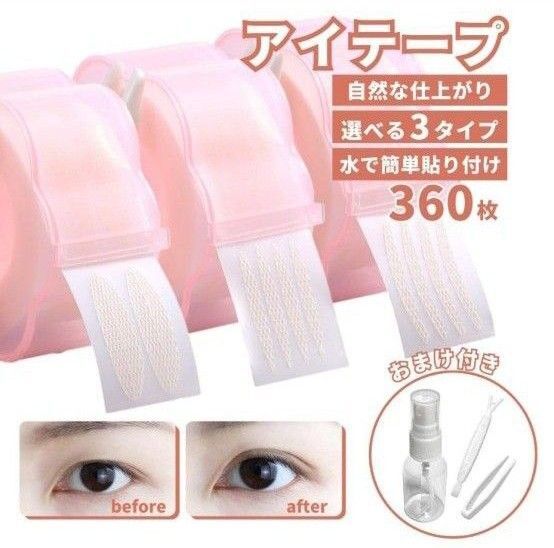 アイテープ メッシュタイプ 両面 半月タイプ プッシャー ピンセット スプレーボトル付き