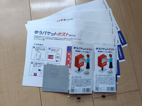 おりがみ&ゆうパケットポストmini5枚とゆうパケットポストシール40枚