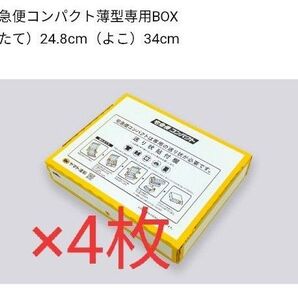 ヤマト運輸 宅急便コンパクト 専用BOX 4枚