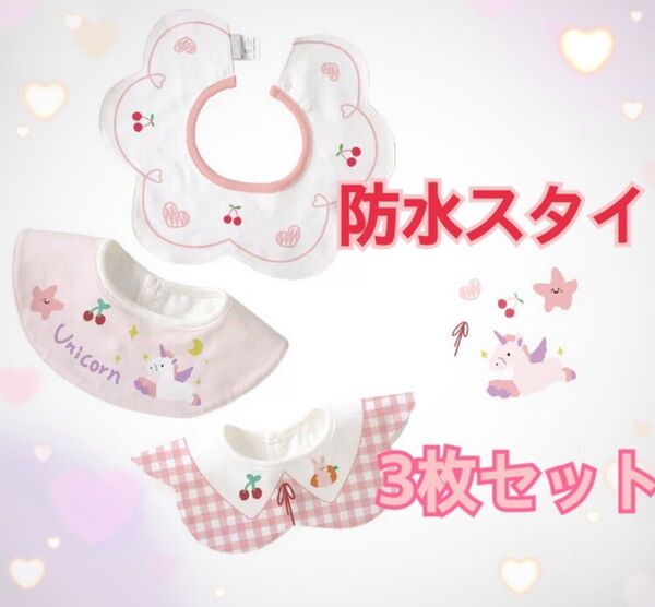 よだれかけ 女の子 スタイ ベビースタイ 防水 赤ちゃん 出産祝い プレゼント 可愛い 360度スタイ 回転 新品 刺繍